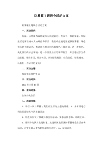 防雾霾主题班会活动方案