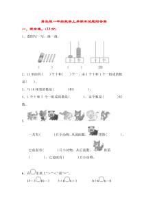 青岛版一年级数学上册期末试题附答案