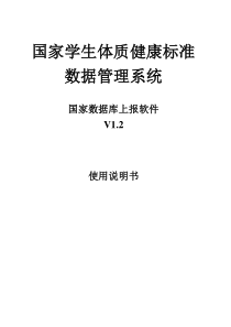 85国家数据库上报软件V1.2使用说明书