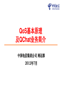 中国电信广东公司综合部广州研究院