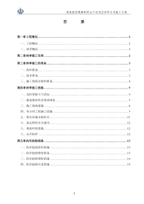 雨季施工专项措施方案