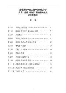 可行性报告(中草药野生菌森林蔬菜)