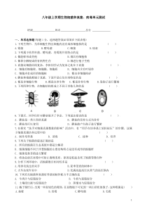 第四、五章_细菌和真菌、病毒测试题