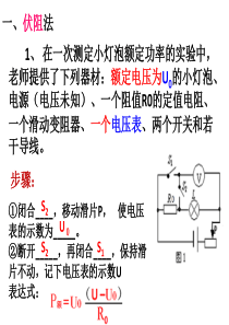 2018单表测小灯泡的额定功率