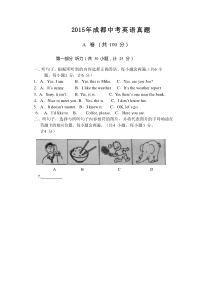 2015_年成都中考英语试题及答案 (修复的)