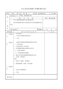 2015~2016小学五年级下册体育教案   新  完整