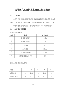 边坡永久性支护方案及施工组织设计