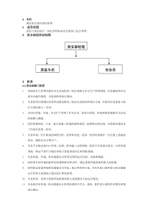 质安部管理体系及结构流程图