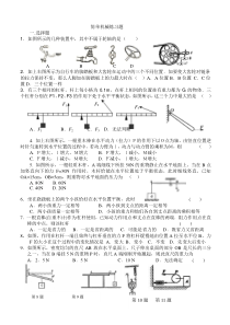 简单机械典型习题