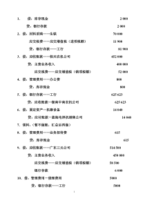 工业会计模拟实验教程答案(分录)