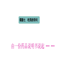 吃药的学问