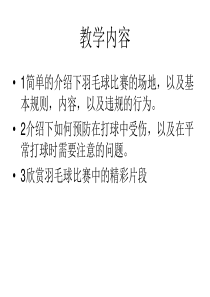 羽毛球培训班