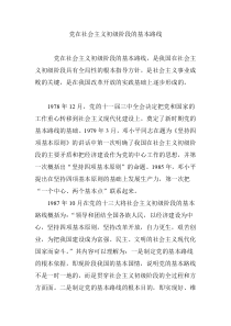 党在社会主义初级阶段的基本路线