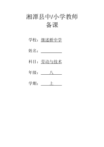 初中各年级劳动技术教案整套