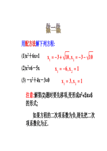 用公式法解一元二次方程