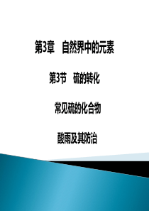 二氧化硫、三氧化硫、硫酸