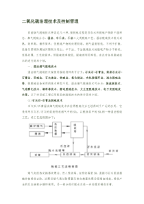 二氧化硫治理技术及控制管理