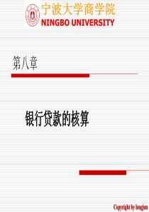 金融企业会计第三章_贷款业务的核算