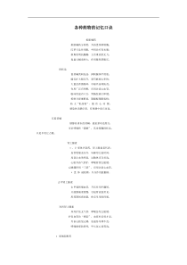 各种药物的记忆口诀