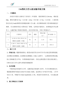 桥梁预制板吊装施工方案