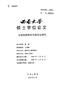 合成制药财务失败实证研究