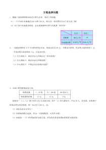 方案选择问题