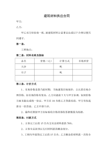 建筑材料供应合同(大沙、石子)[1] 2