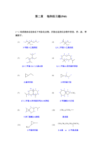 有机化学高鸿宾第四版课后答案