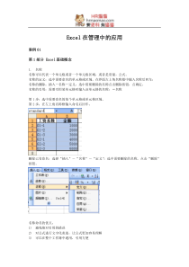 EXCEL在人力资源管理中的应用(案例与技巧)-HR猫猫