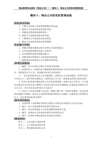 物业管理公关：十、物业公关危机管理技能