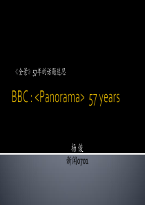 BBC《全景》栏目发展史ppt