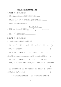 高等数学第三章综合测试题