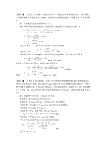 第六章吸收化工原理