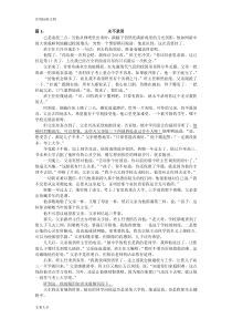 7七年级下册语文课外阅读理解练习