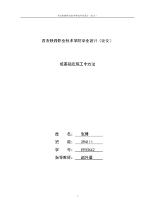 桩基础在施工中方法