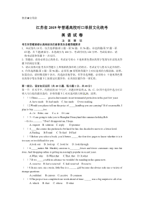 2019年江苏省对口单招英语试卷(含答案)-打印版