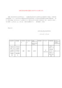 合肥市药品零售连锁企业开办公示第28号