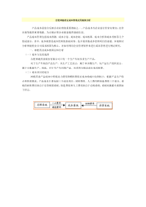 合肥神鹿药业成本管理应用案例分析