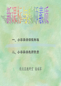 小学英语课程标准