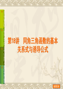 【聚焦典型题】(人教B版)2014届高考一轮山东数学(理)《同角三角函数的基本关系式与诱导公式》