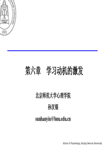 第六章  激发学生的学习动机