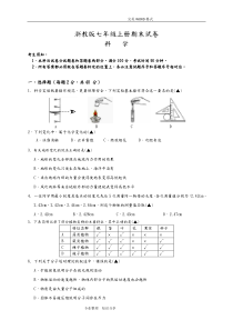 浙教版七年级[上册]科学期末试题