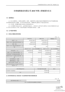 吉林制药：XXXX年第三季度报告全文