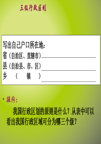 1.2中国的行政区划课件(共25张PPT)