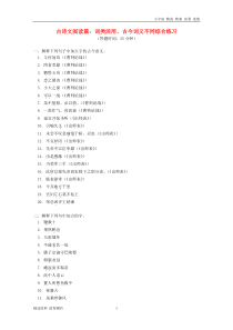 最新2019版中考语文专题复习古诗文阅读篇词类活用、古今词义不同新人教版