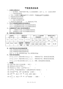 平面直角坐标系复习专题