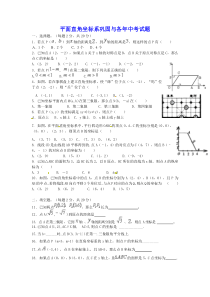 平面直角坐标系巩固与各年中考试题