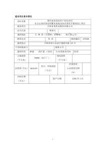 吉林某药业公司西洋参深加工项目环境影响报告书