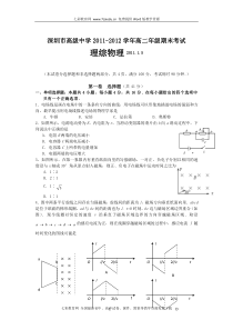 广东深圳高级中学11-12学年高二上学期期末试题--物理解读