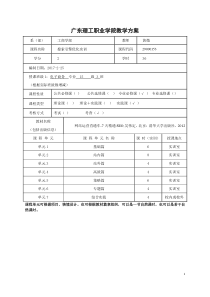 广东理工职业学院教案 课程 - 南海广播电视大学